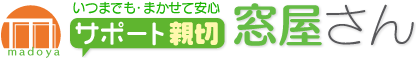 サポート親切窓屋さん - 断熱・防犯・防音の二重窓リフォームならお任せください！ - 東京都・千葉県・埼玉県