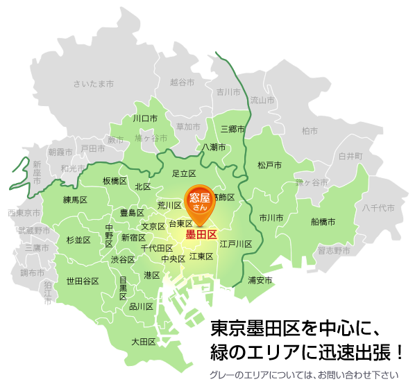 都内23区、埼玉県（川口市、八潮市、三郷市）、千葉県（松戸市、市川市、船橋市、浦安市）